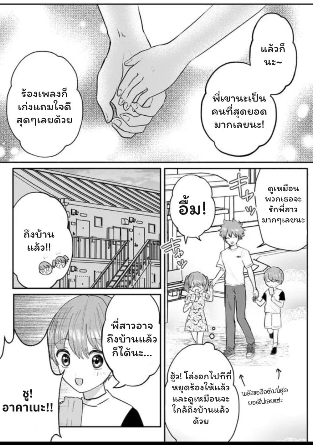 Boku no Kanojo wa Kirei ni Warau page 2