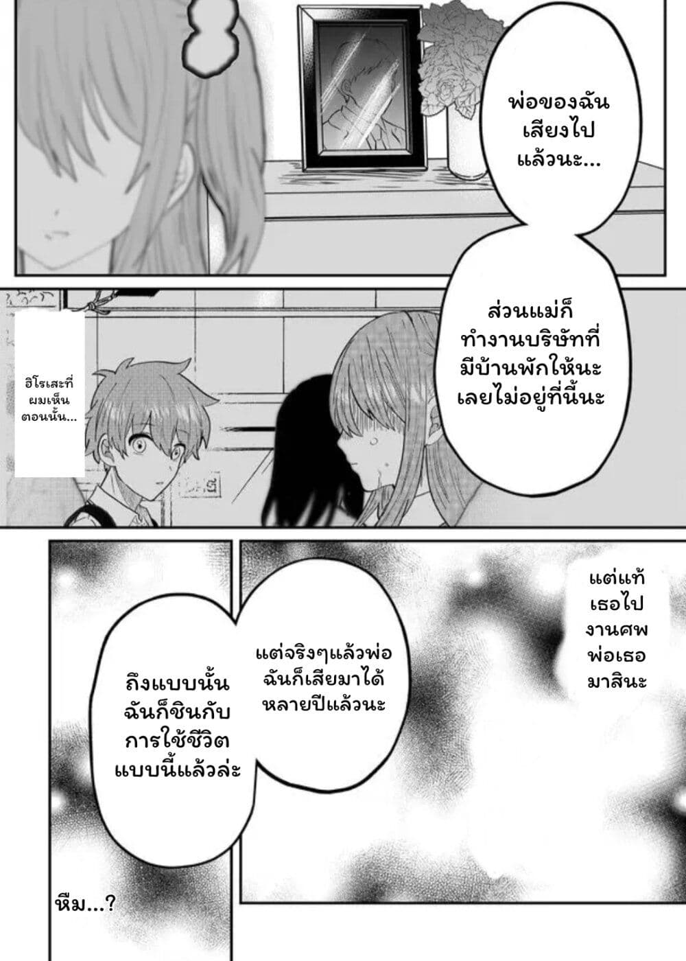Boku no Kanojo wa Kirei ni Warau page 6