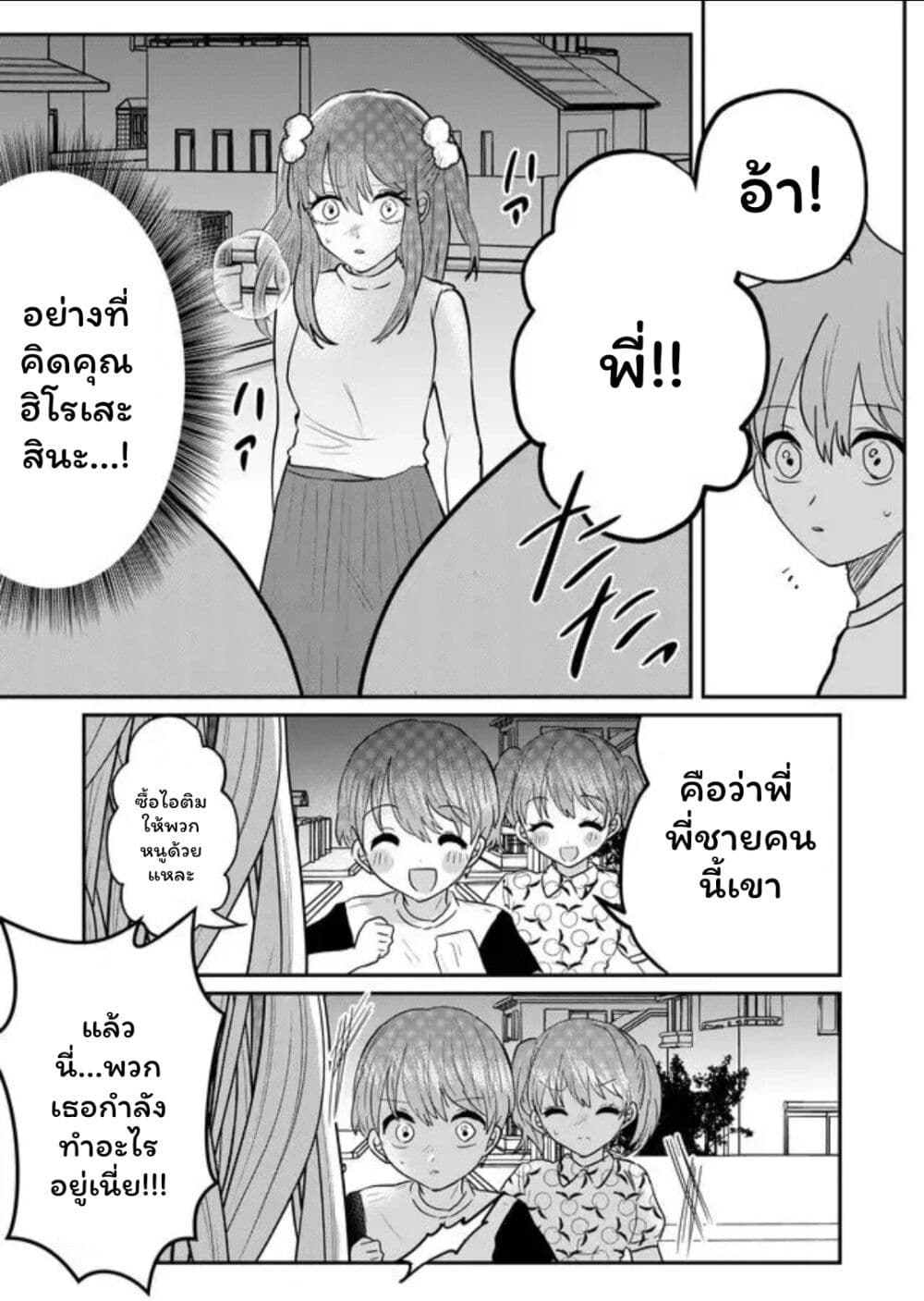 Boku no Kanojo wa Kirei ni Warau page 3