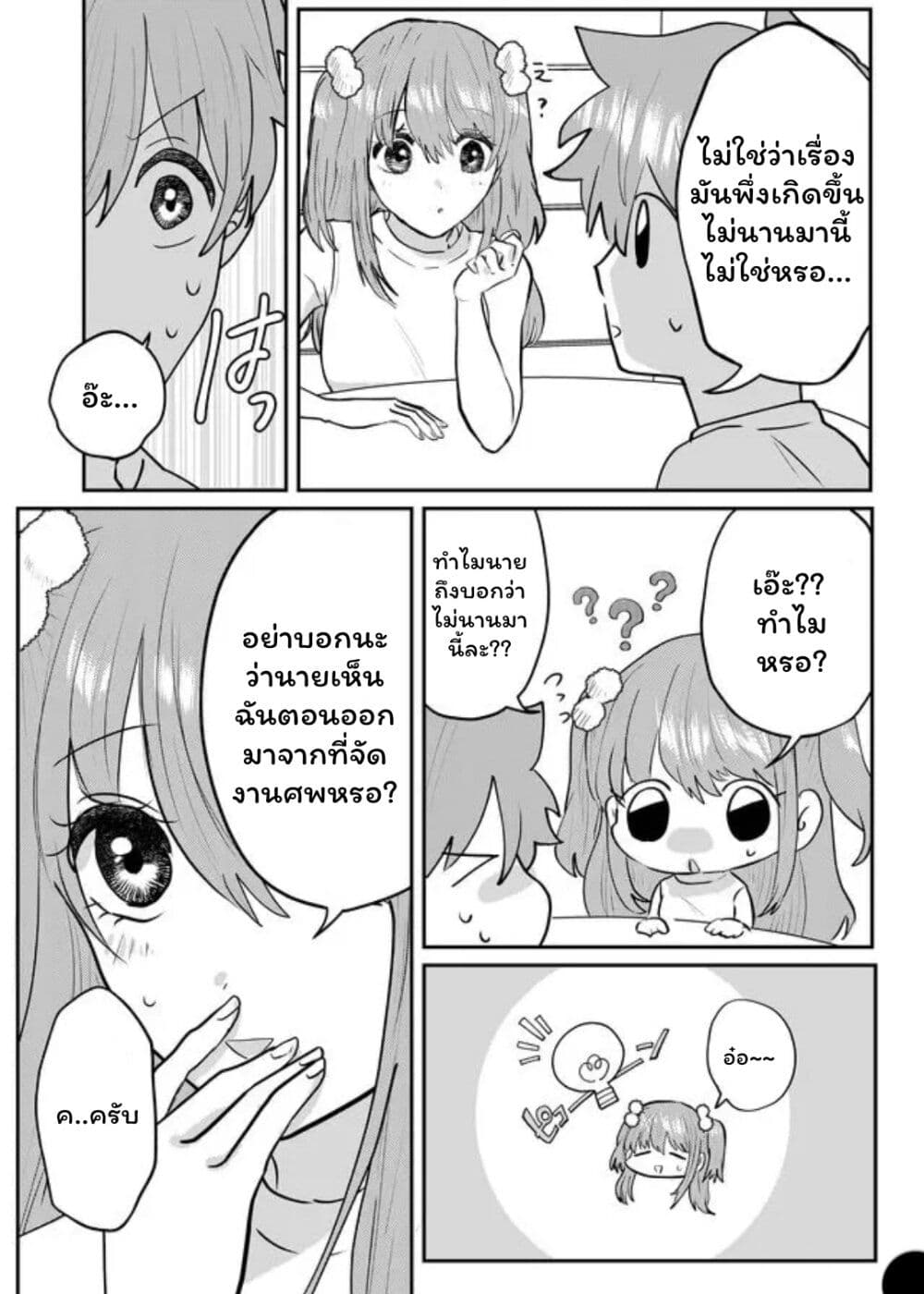 Boku no Kanojo wa Kirei ni Warau page 7