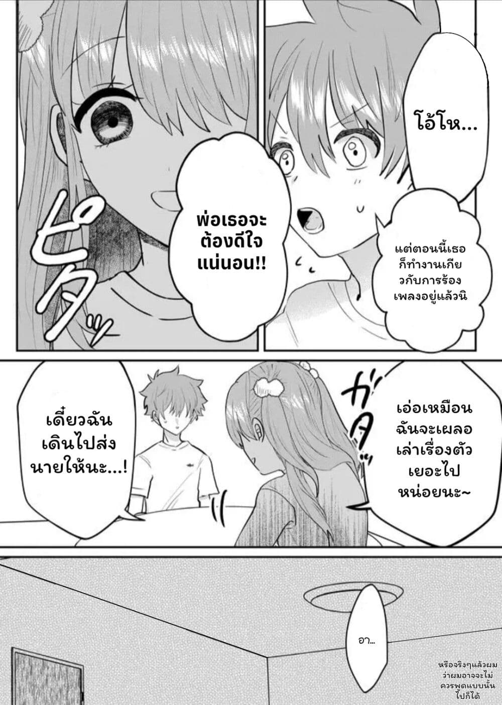 Boku no Kanojo wa Kirei ni Warau page 10