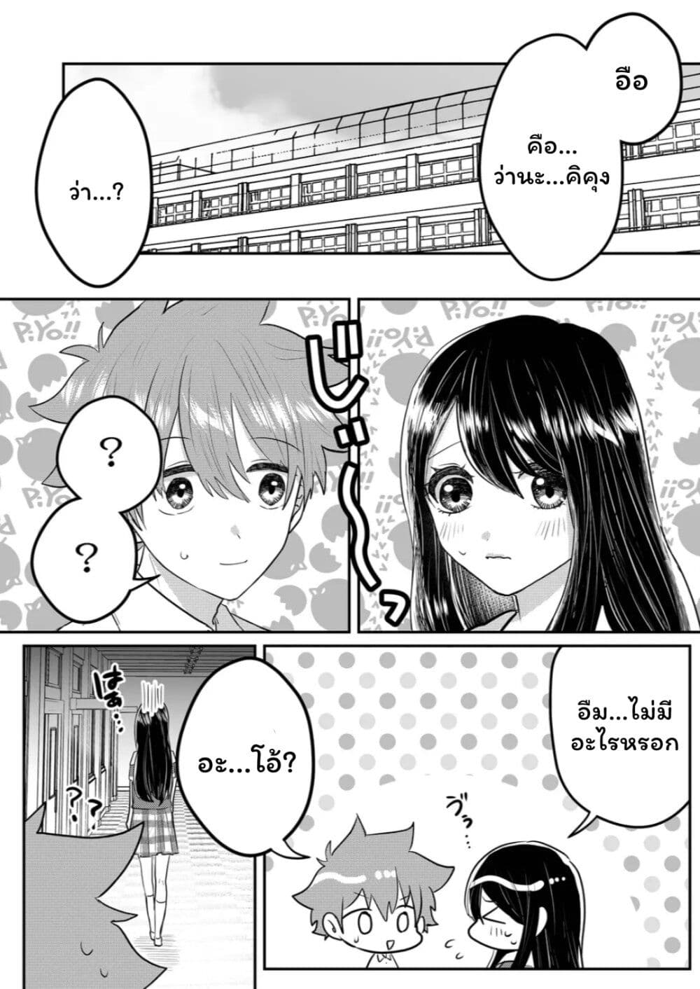 Boku no Kanojo wa Kirei ni Warau page 2