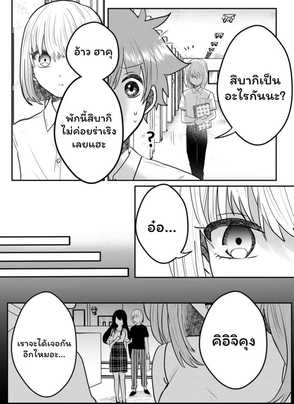 Boku no Kanojo wa Kirei ni Warau page 3