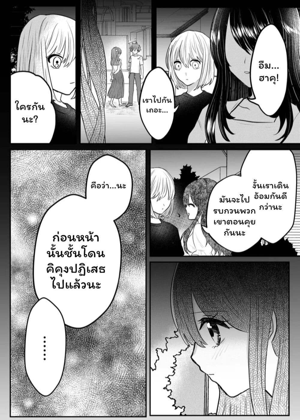 Boku no Kanojo wa Kirei ni Warau page 4