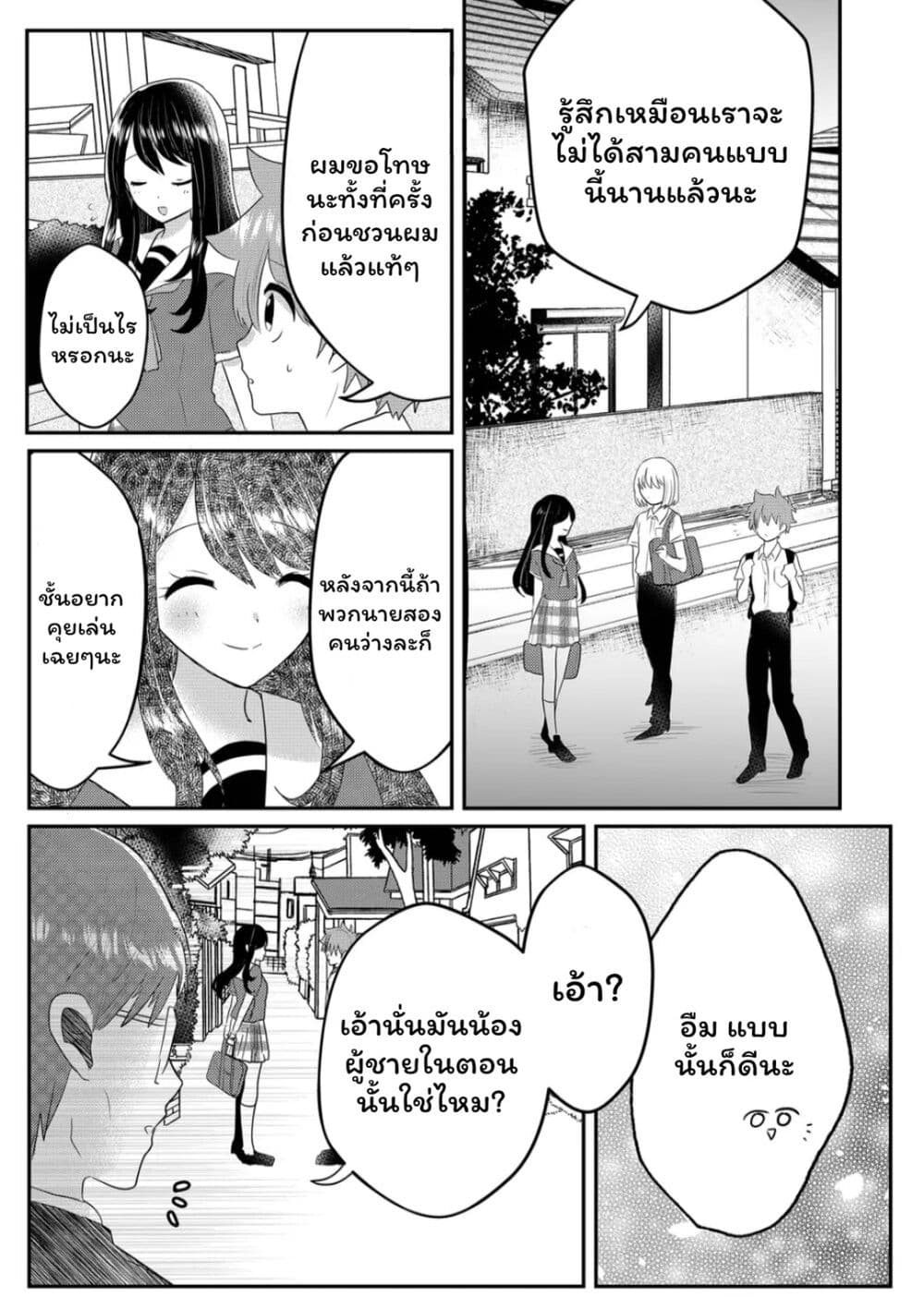 Boku no Kanojo wa Kirei ni Warau page 6