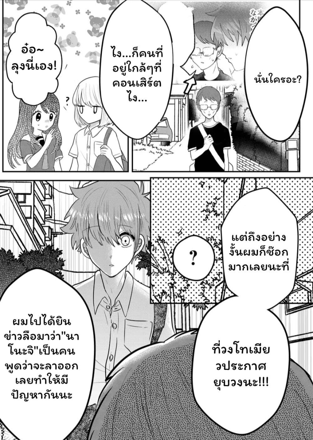 Boku no Kanojo wa Kirei ni Warau page 7