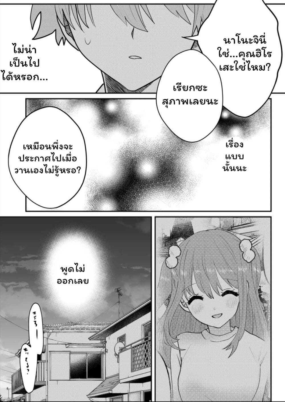 Boku no Kanojo wa Kirei ni Warau page 8