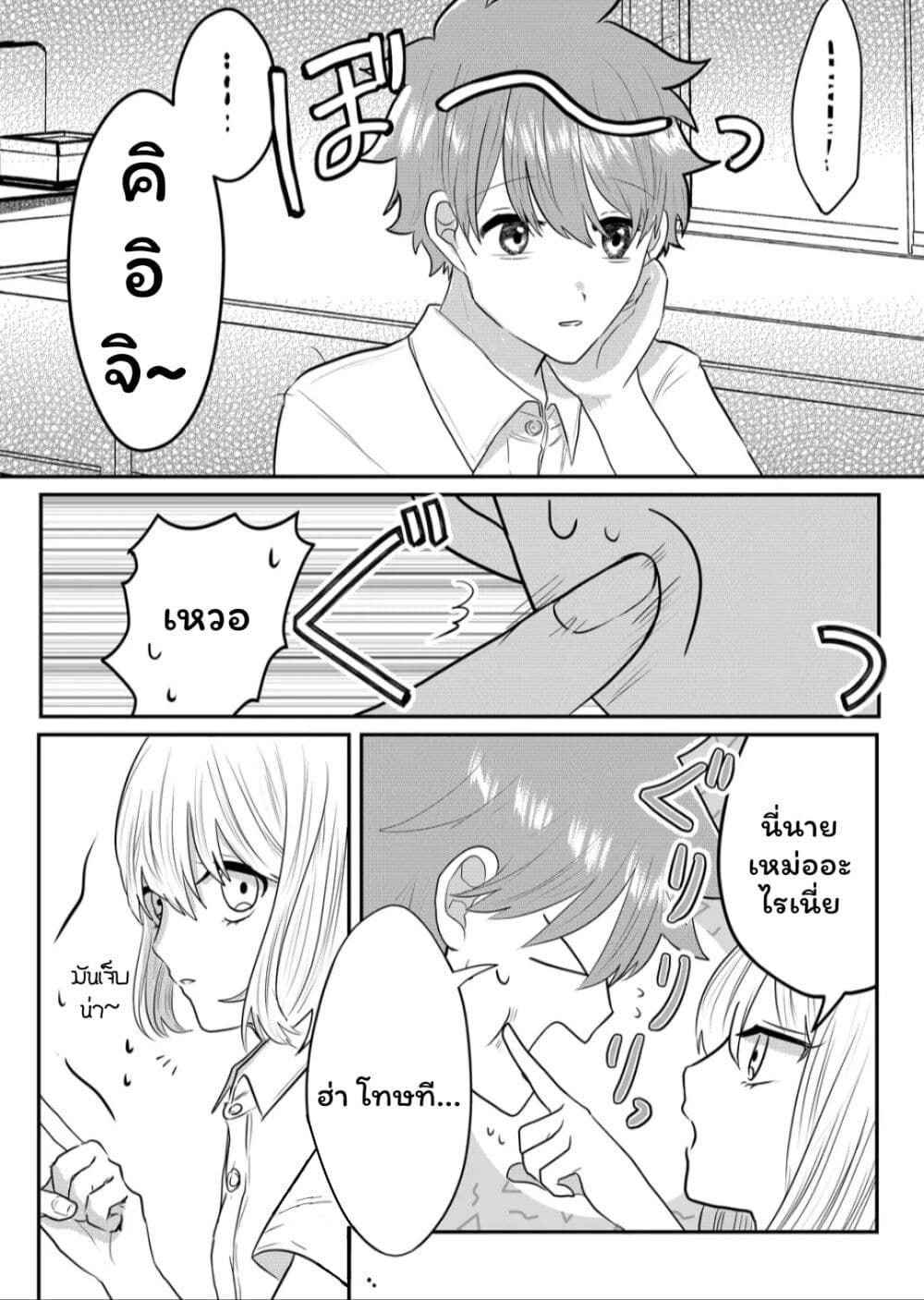 Boku no Kanojo wa Kirei ni Warau page 9