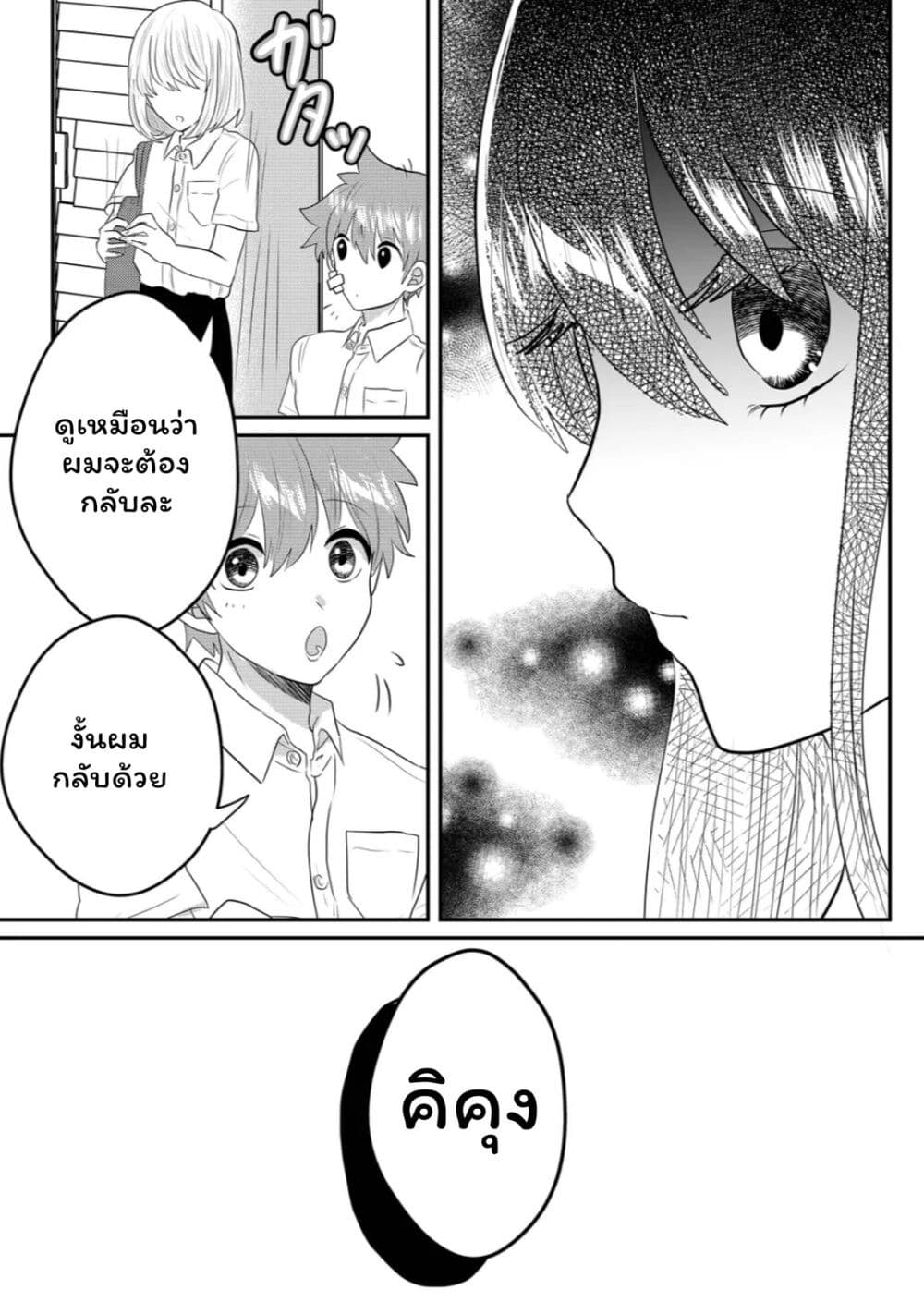 Boku no Kanojo wa Kirei ni Warau page 10