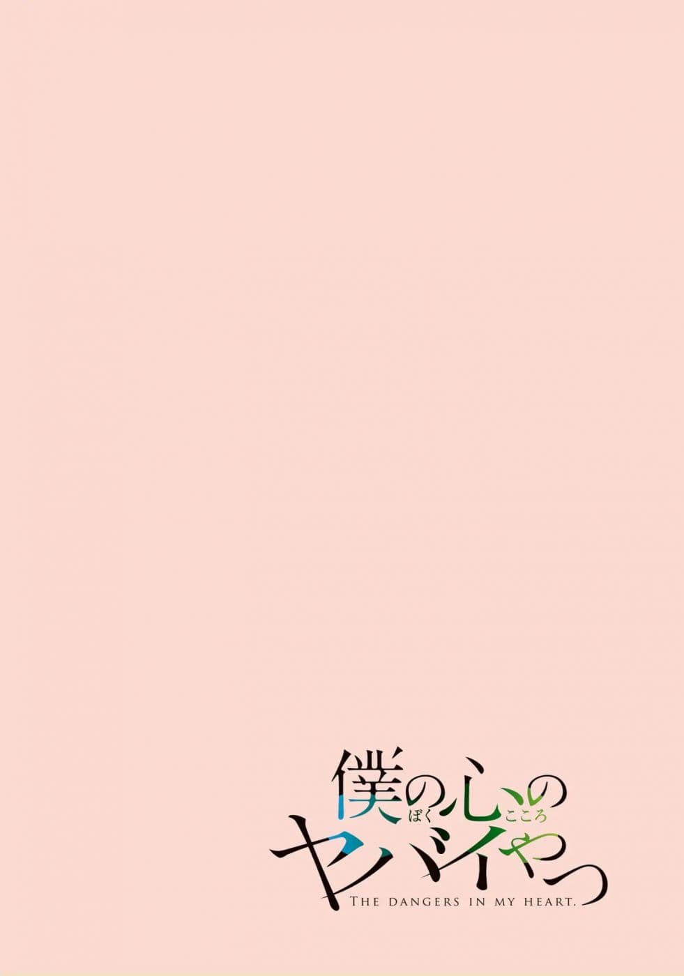 Boku no Kokoro no Yabai Yatsu page 2