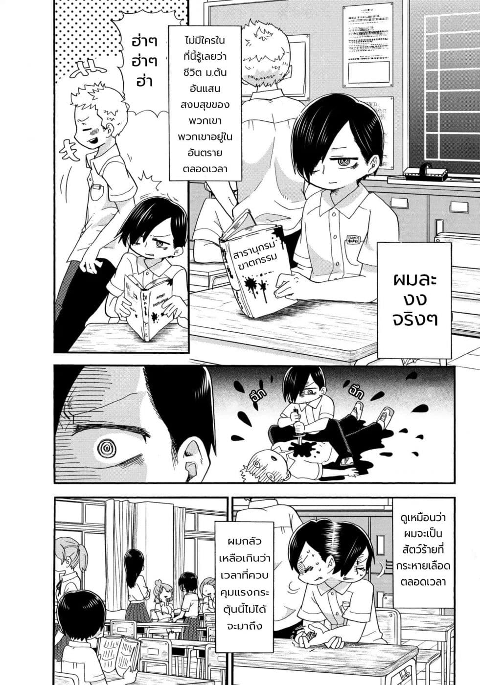 Boku no Kokoro no Yabai Yatsu page 3