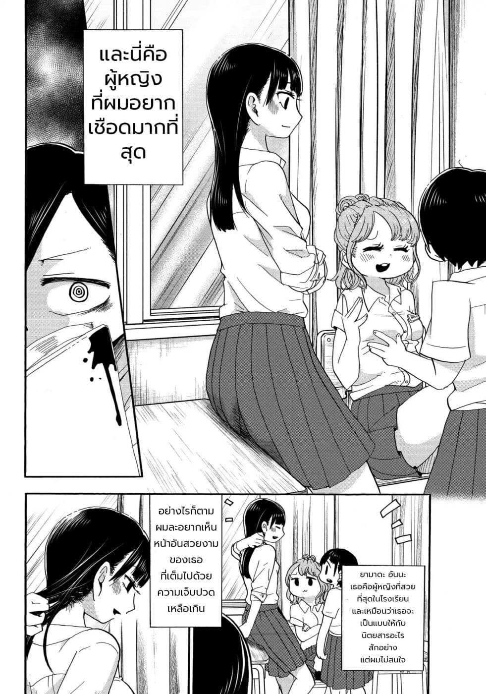 Boku no Kokoro no Yabai Yatsu page 4