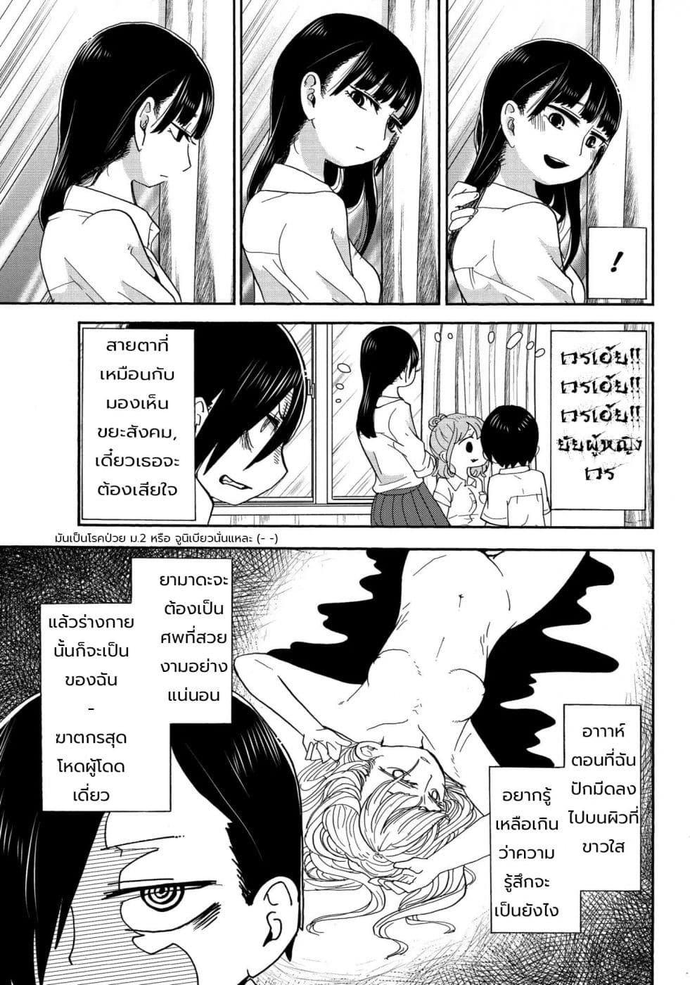Boku no Kokoro no Yabai Yatsu page 5