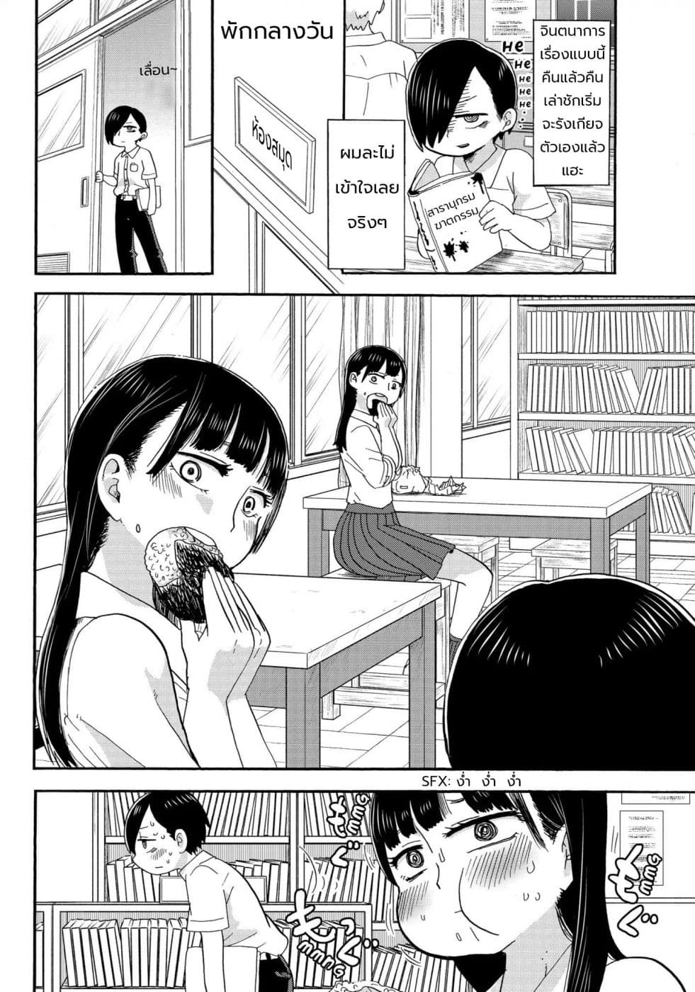 Boku no Kokoro no Yabai Yatsu page 6
