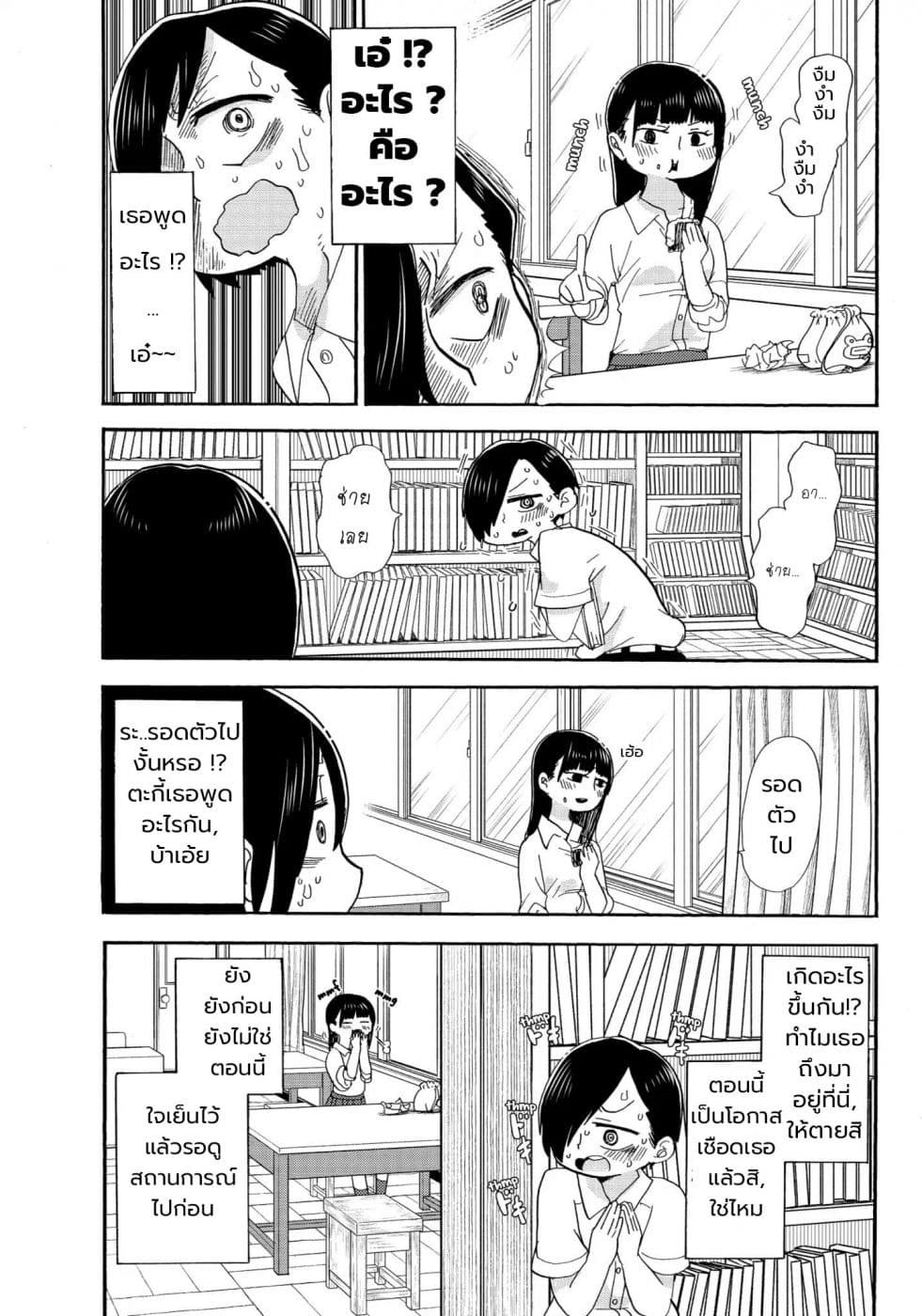 Boku no Kokoro no Yabai Yatsu page 7