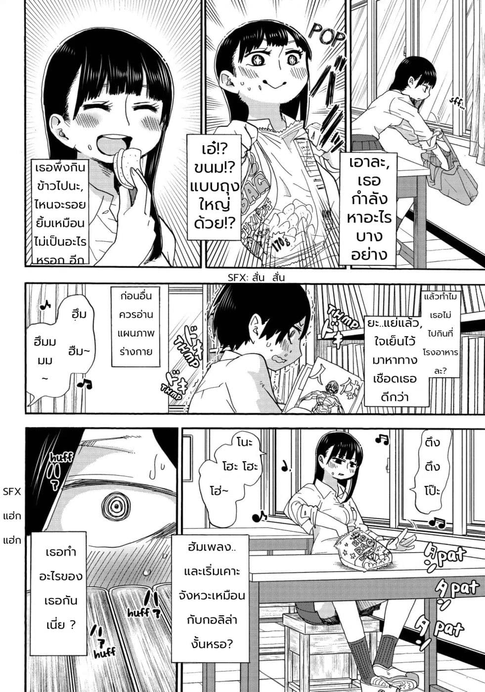 Boku no Kokoro no Yabai Yatsu page 8