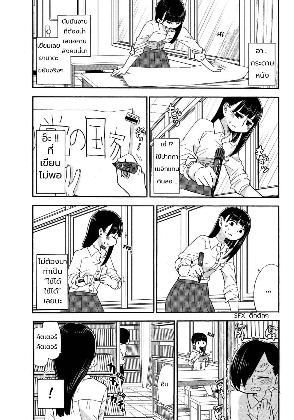 Boku no Kokoro no Yabai Yatsu page 9