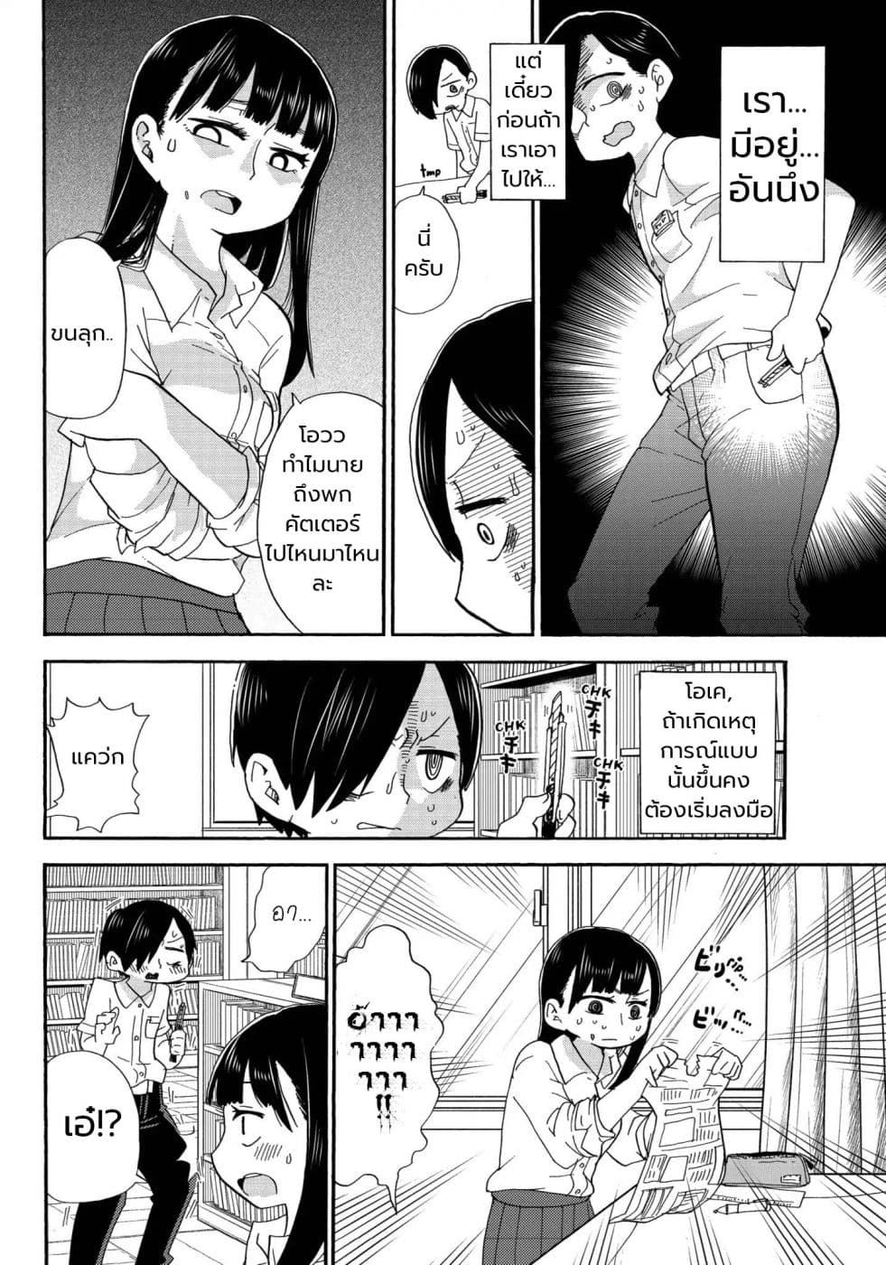 Boku no Kokoro no Yabai Yatsu page 10