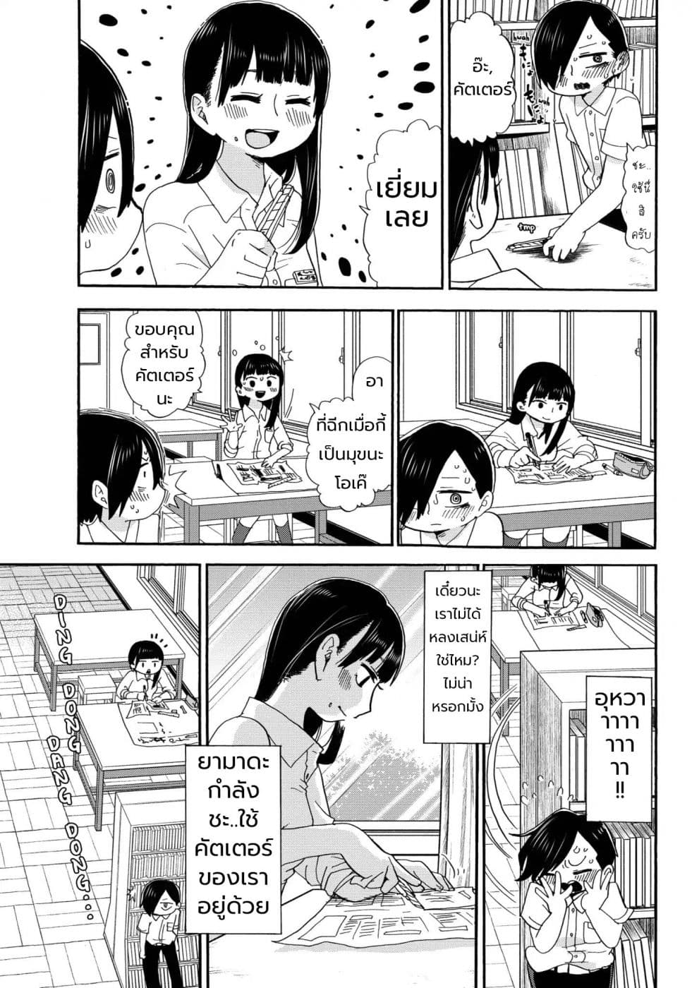 Boku no Kokoro no Yabai Yatsu page 11