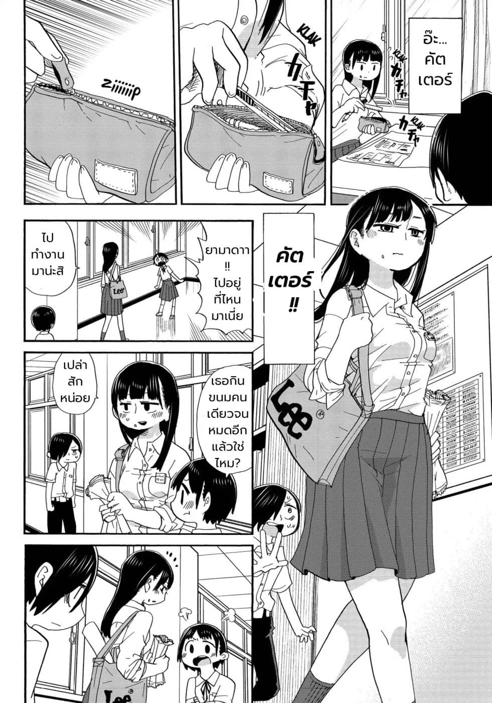 Boku no Kokoro no Yabai Yatsu page 12