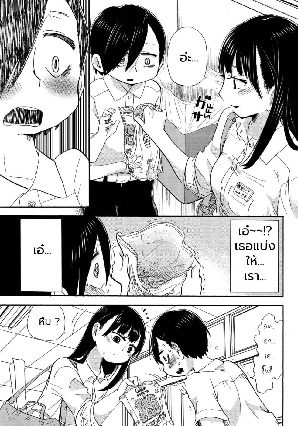 Boku no Kokoro no Yabai Yatsu page 13