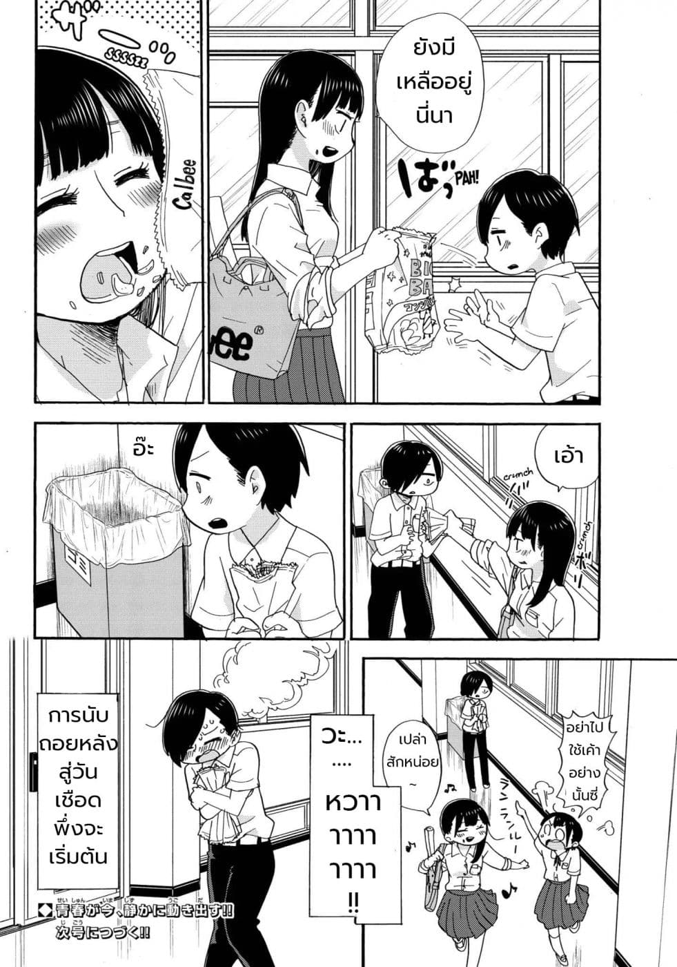Boku no Kokoro no Yabai Yatsu page 14