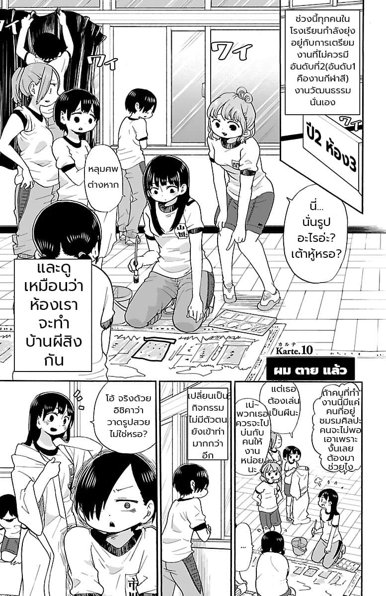 Boku no Kokoro no Yabai Yatsu page 1