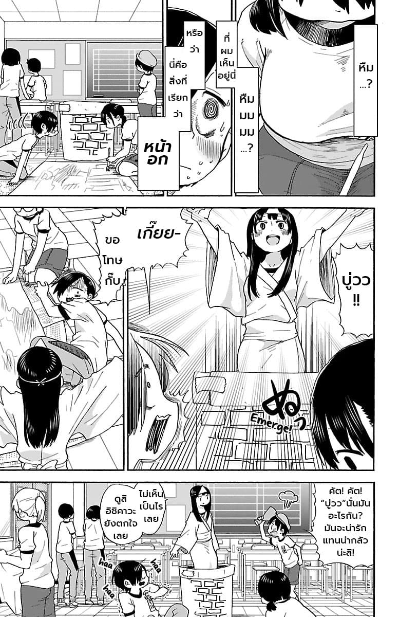 Boku no Kokoro no Yabai Yatsu page 3