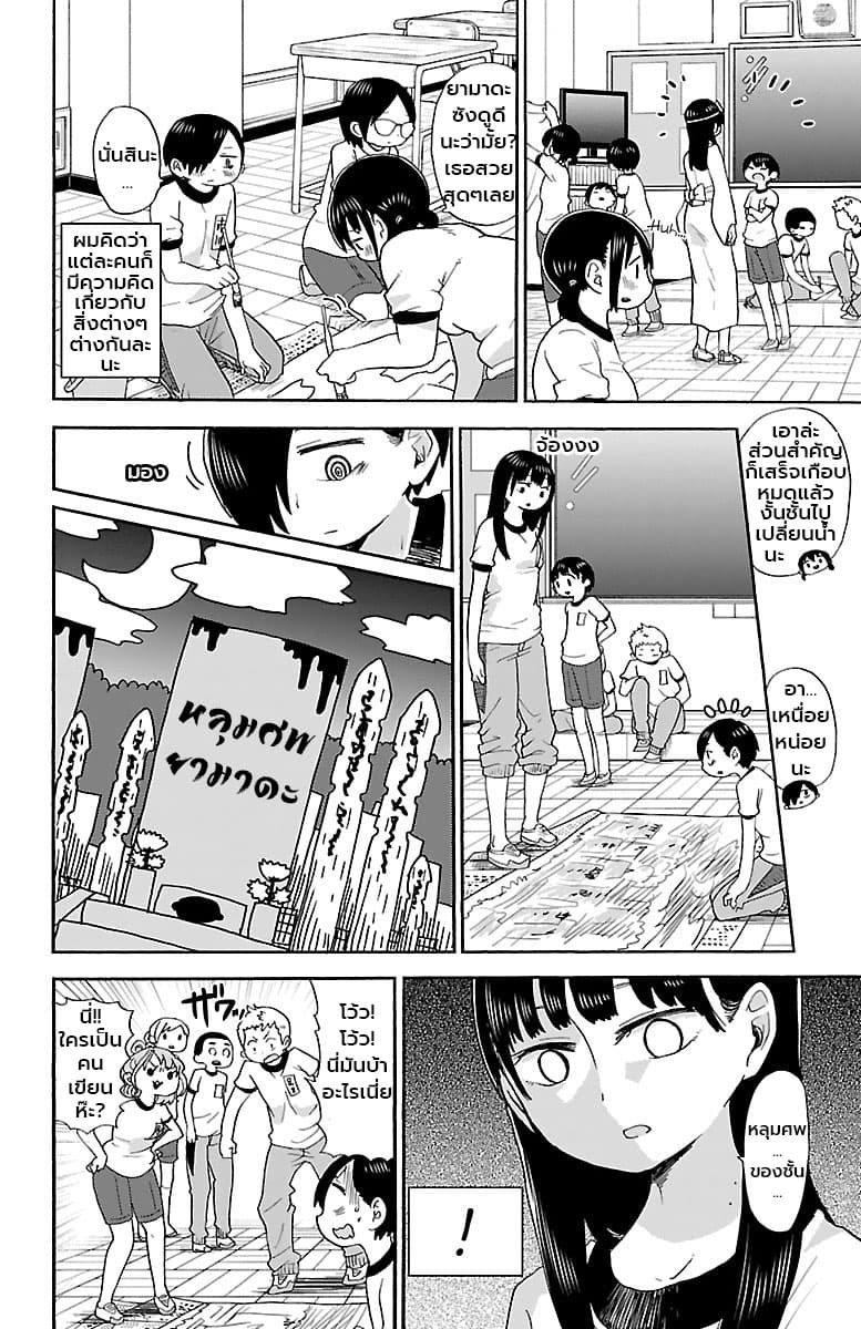 Boku no Kokoro no Yabai Yatsu page 4