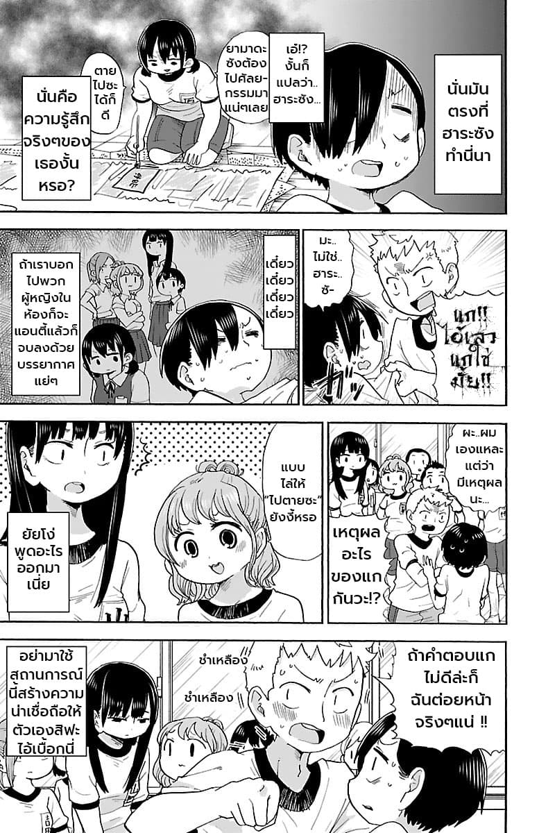 Boku no Kokoro no Yabai Yatsu page 5