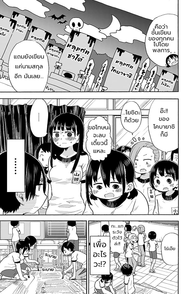 Boku no Kokoro no Yabai Yatsu page 7