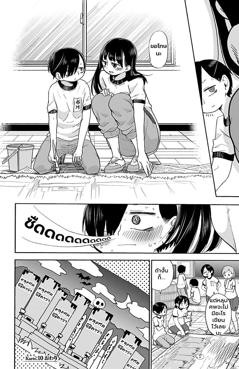Boku no Kokoro no Yabai Yatsu page 8