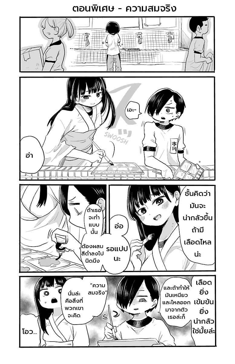 Boku no Kokoro no Yabai Yatsu page 9