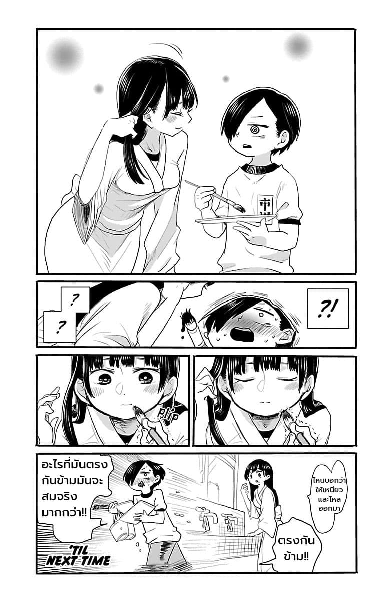 Boku no Kokoro no Yabai Yatsu page 10
