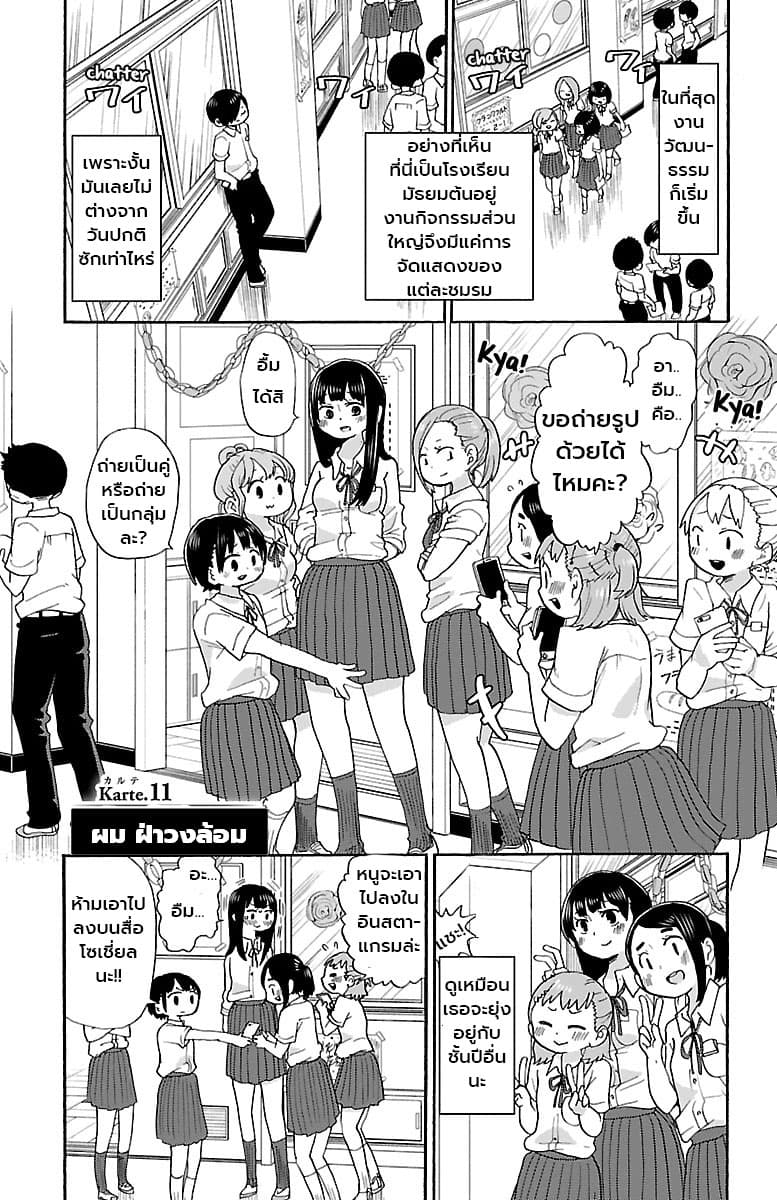 Boku no Kokoro no Yabai Yatsu page 2