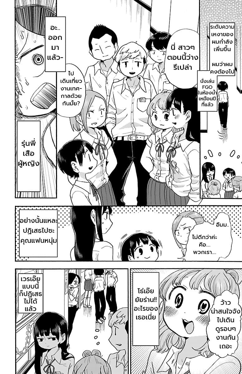 Boku no Kokoro no Yabai Yatsu page 3