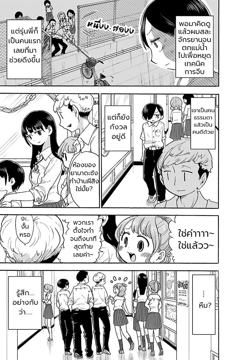 Boku no Kokoro no Yabai Yatsu page 4