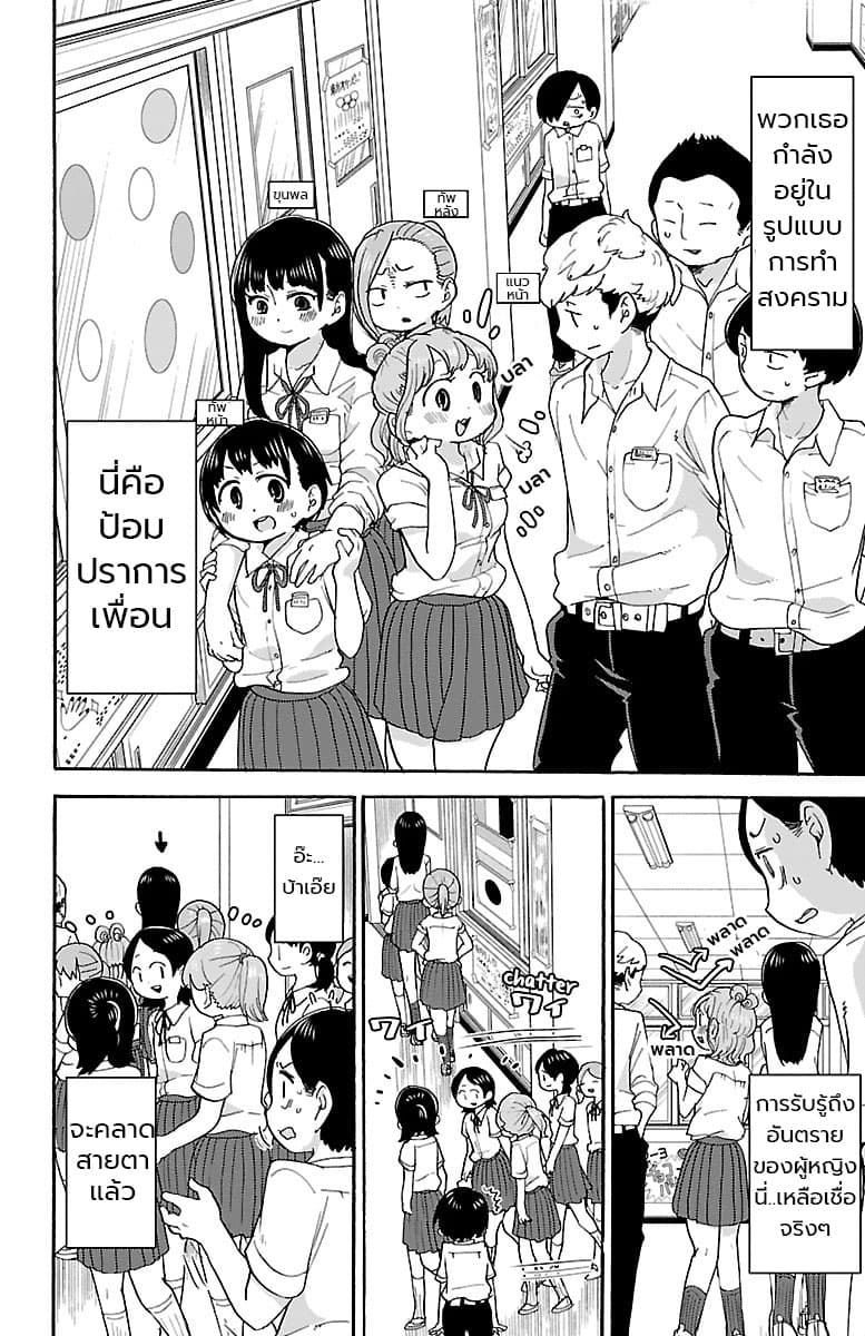 Boku no Kokoro no Yabai Yatsu page 5