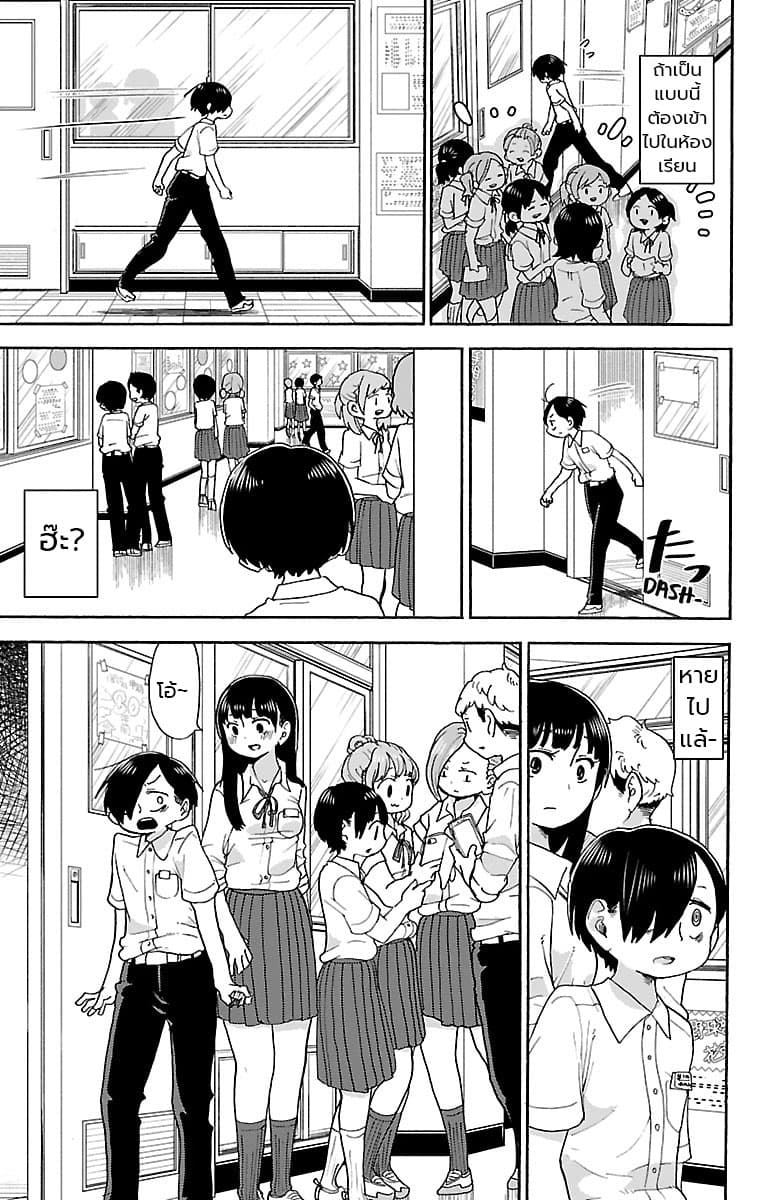 Boku no Kokoro no Yabai Yatsu page 6
