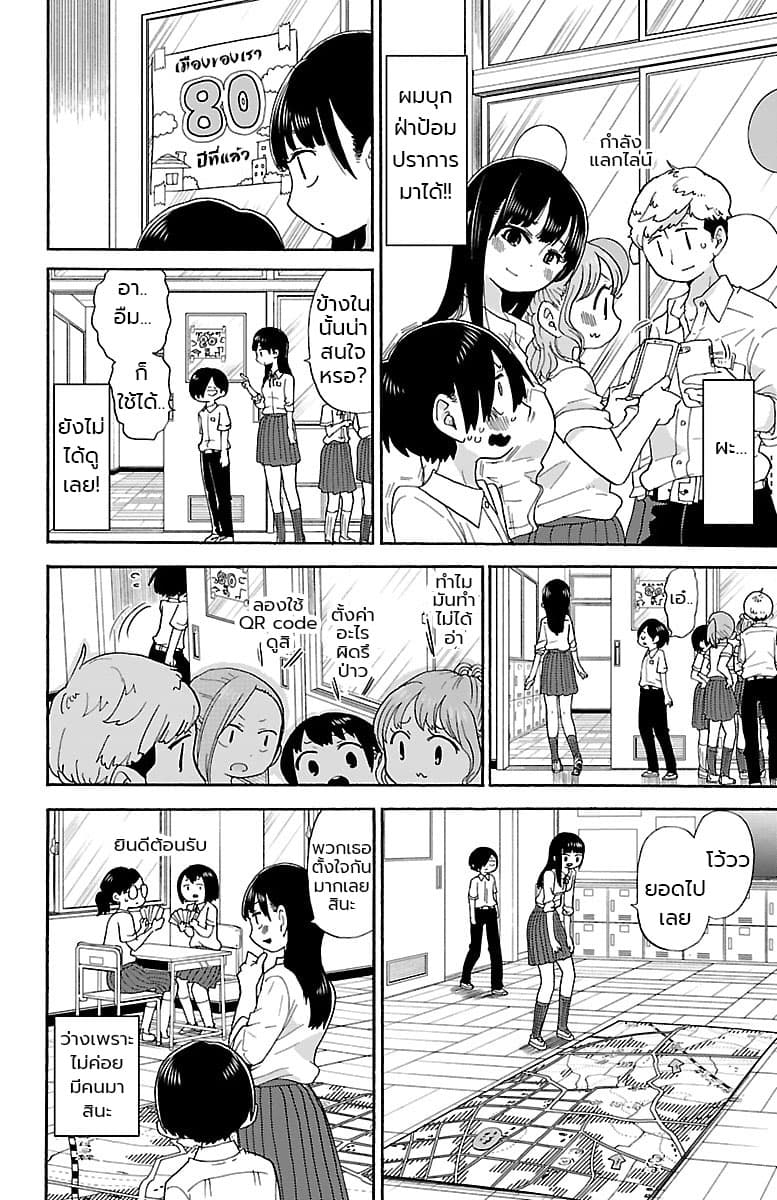 Boku no Kokoro no Yabai Yatsu page 7