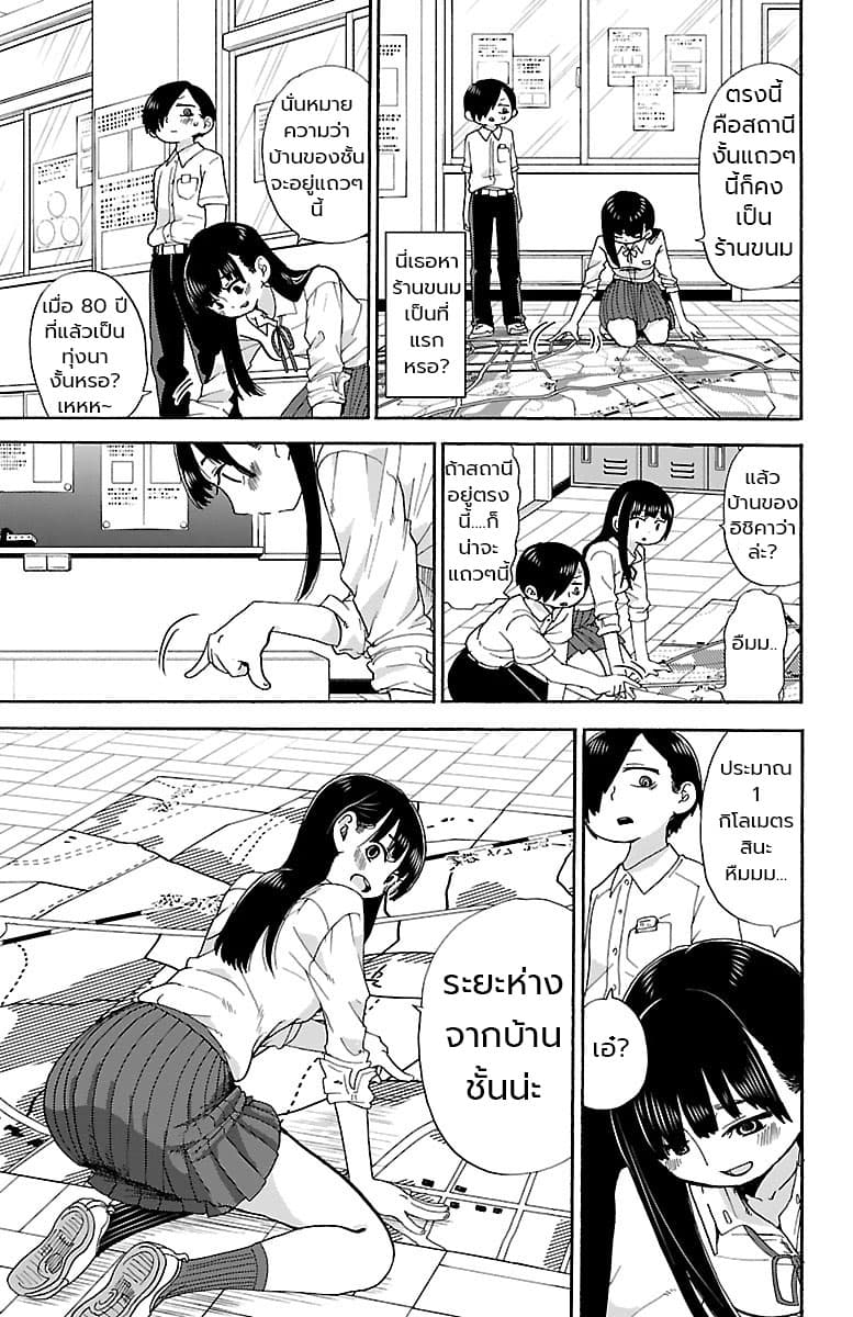 Boku no Kokoro no Yabai Yatsu page 8