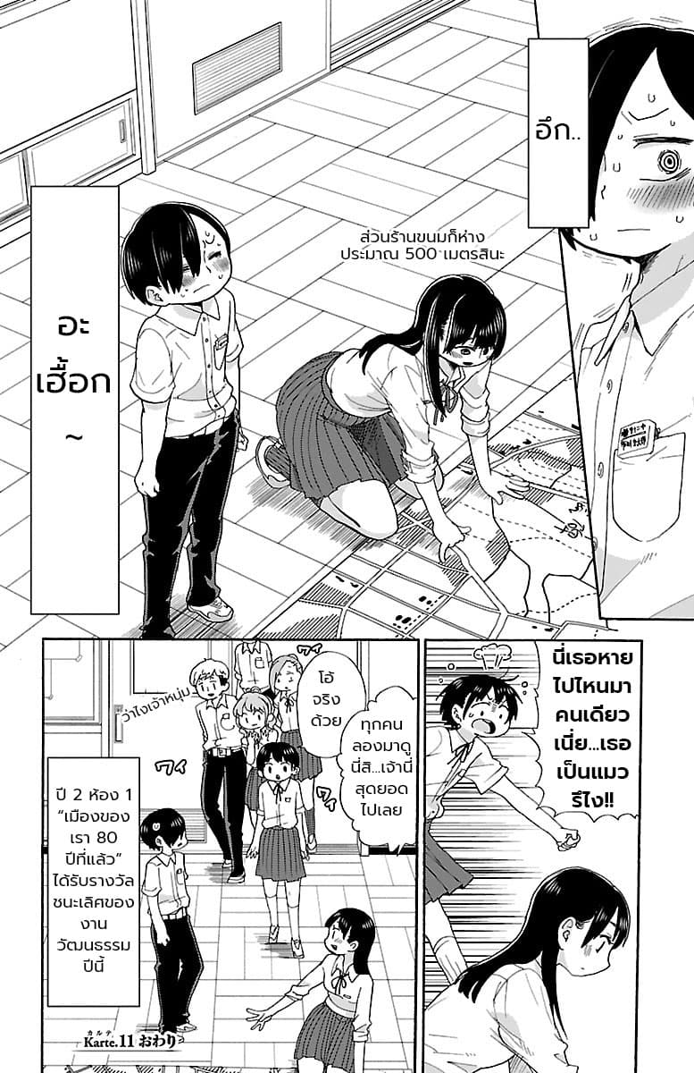 Boku no Kokoro no Yabai Yatsu page 9