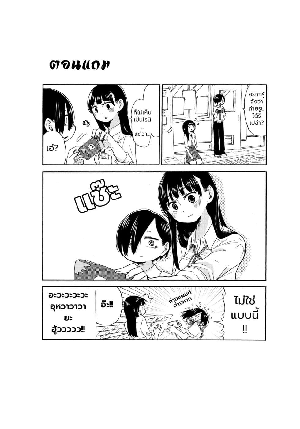 Boku no Kokoro no Yabai Yatsu page 10