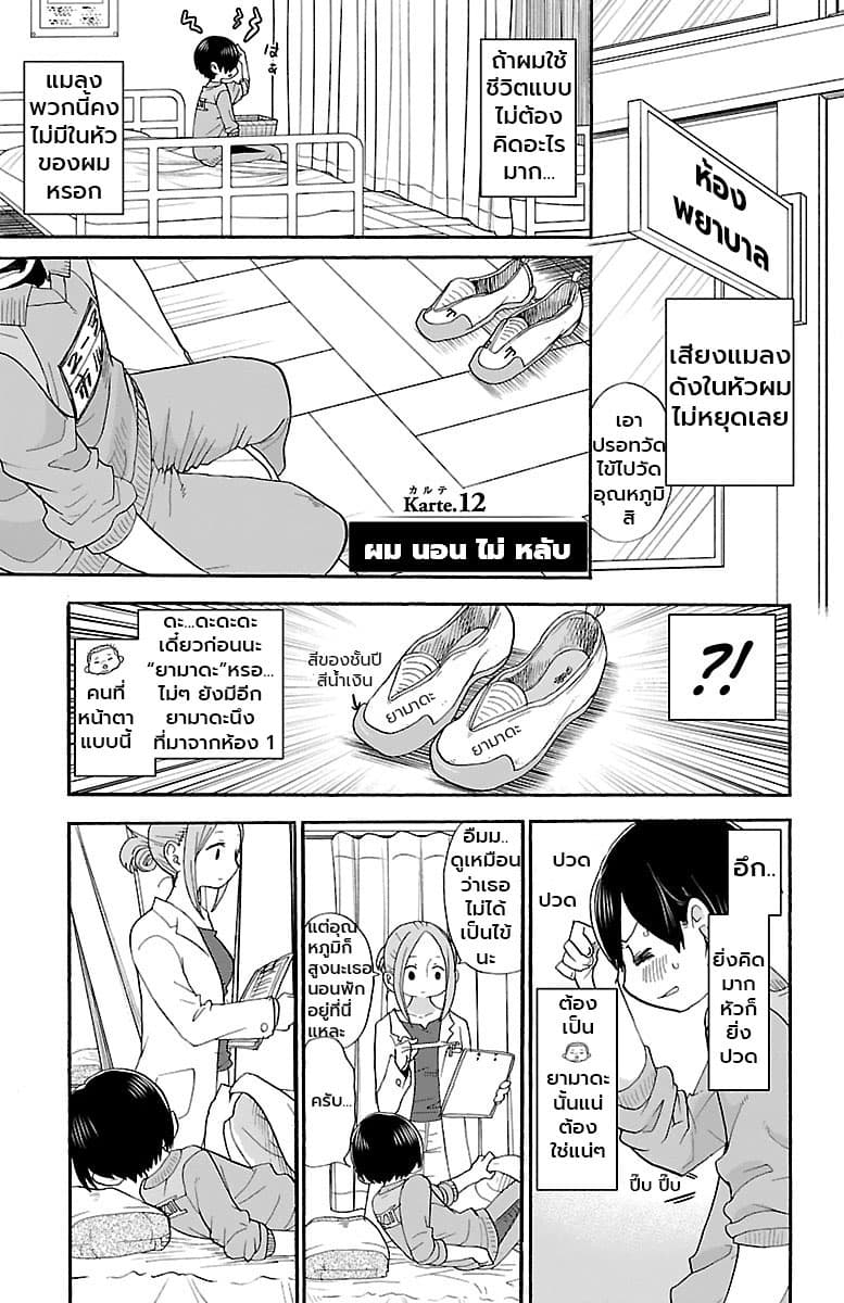 Boku no Kokoro no Yabai Yatsu page 1