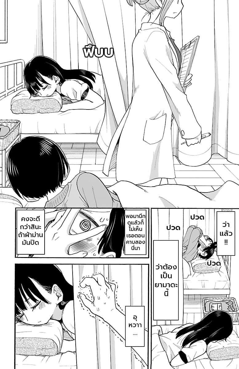 Boku no Kokoro no Yabai Yatsu page 2