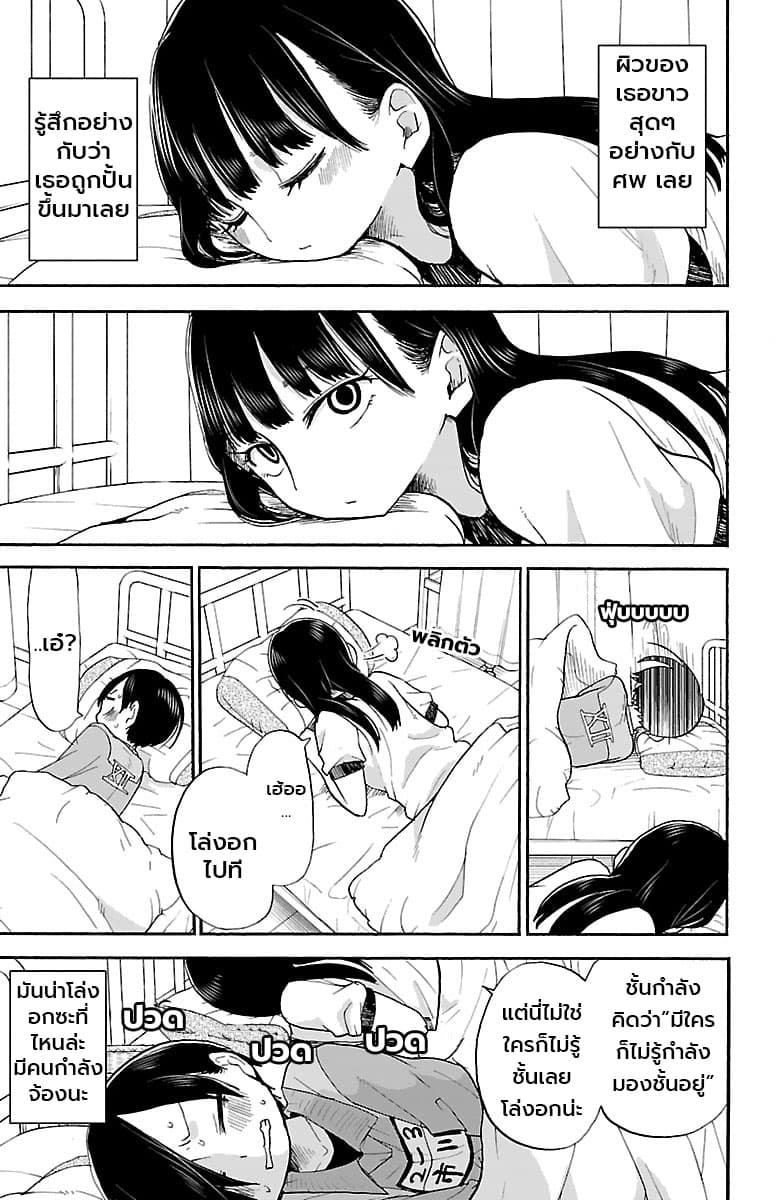 Boku no Kokoro no Yabai Yatsu page 3