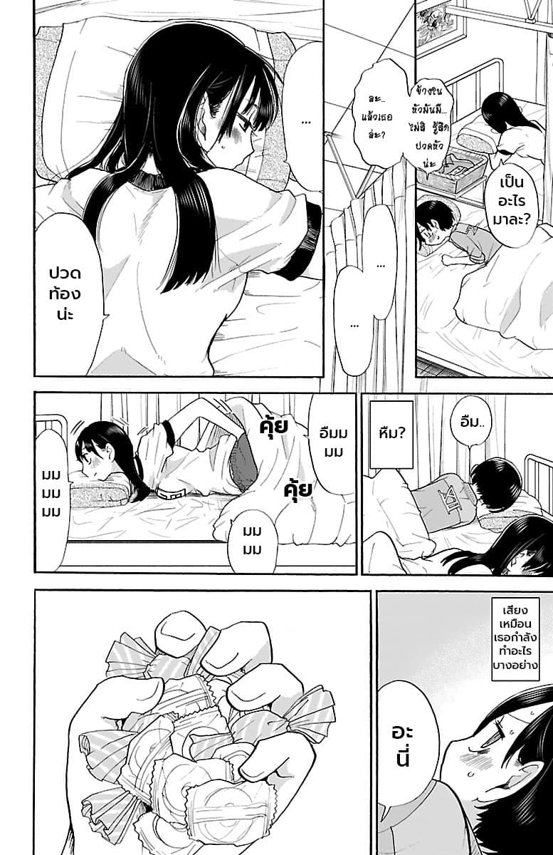Boku no Kokoro no Yabai Yatsu page 4