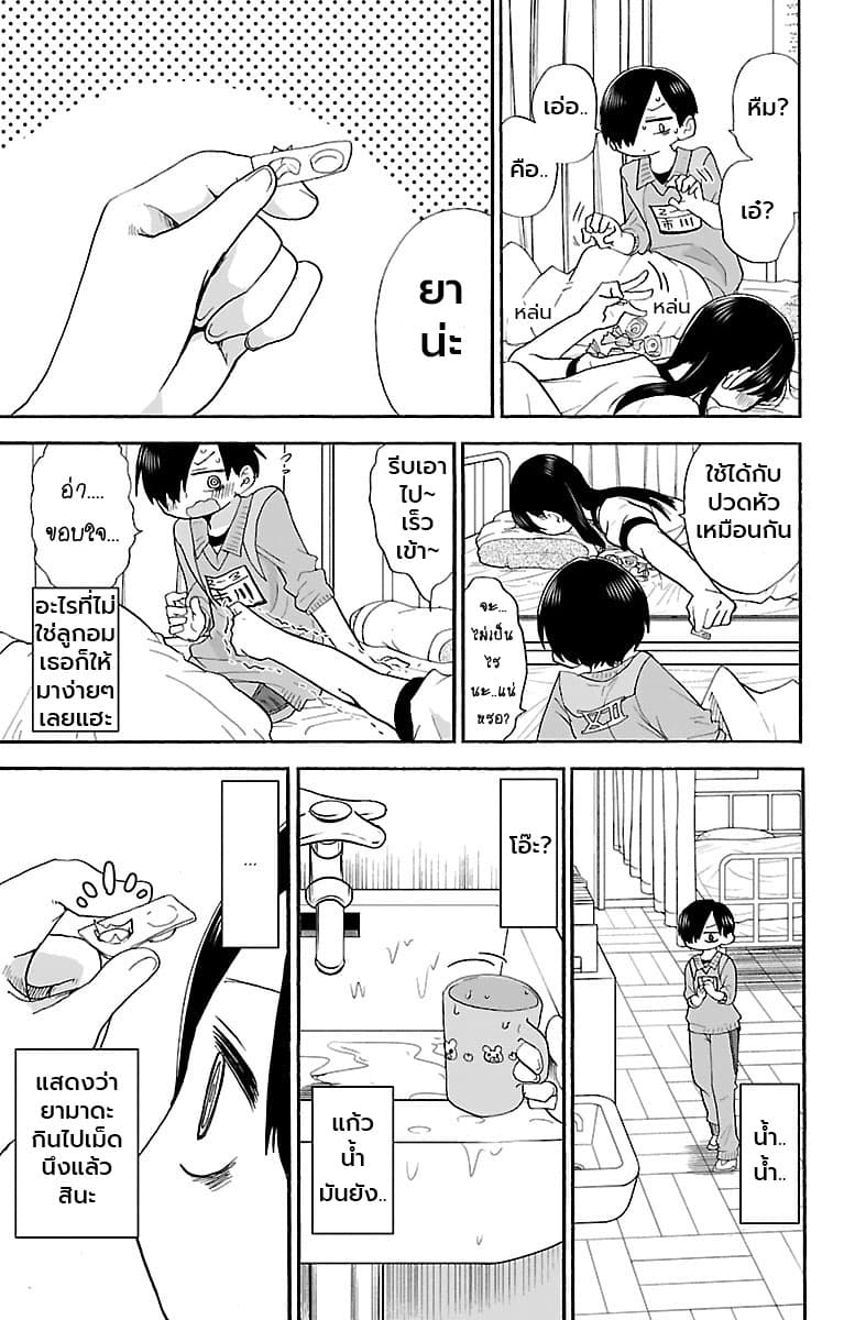 Boku no Kokoro no Yabai Yatsu page 5