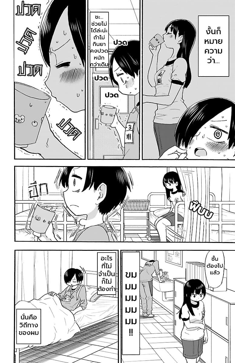 Boku no Kokoro no Yabai Yatsu page 6
