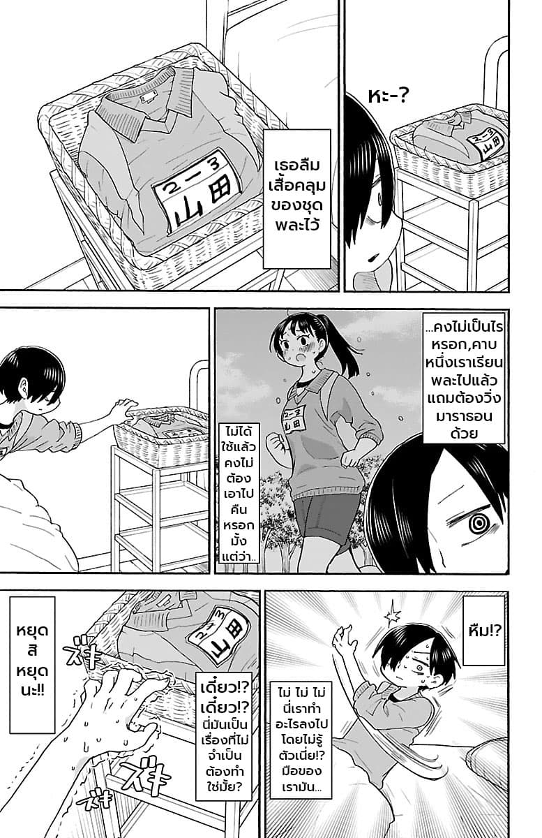 Boku no Kokoro no Yabai Yatsu page 7